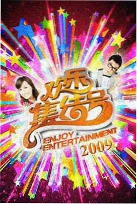 慢火食堂综艺封面